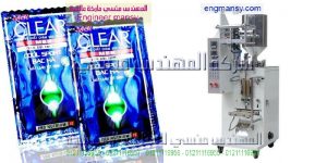ماكينة تعبئة وتغليف أكياس المواد السائلة الآتوماتيكية التى نقدمها نحن شركة المهندس منسى