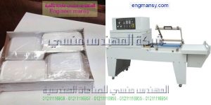 ماكينة تغليف اتوماتيك من شركة المهندس منسى