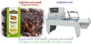 ماكينة تغليف التمر