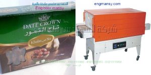  ماكينة تغليف التمور بالشرنك