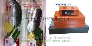  ماكينة تغليف بالشرنك فيلم تغليف لحوم تغليف فراخ تغليف سمك