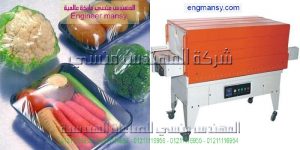 ماكينة تغليف بالشرنك ماكينة تغليف نصف اتوماتيك تستخدم لتغليف كل المواد الغذائية 