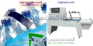 ماكينة تغليف بالشرينك بالقطاعة نصف اوتوماتيك