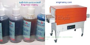 ماكينة تغليف حرارى شرينك بالسلوفان شفاف لعلب الكيماويات