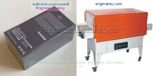  ماكينة تغليف شرنك حرارى ماركة ام توباك