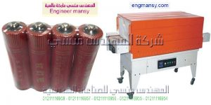  ماكينة تغليف شرنك حراري مع تجربة عمل غلاف البطاريات الصغيره
