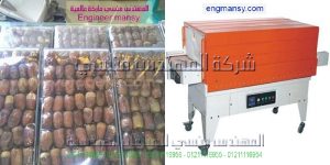  ماكينة تغليف علب التمر وتغليف علب الحلوى وتغليف علب الشيكولاته