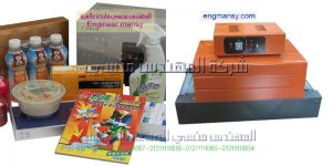 ماكينة تغليف علب العصير و تغليف علب البسكويت وتغليف كل علب المواد الغذائية بالشرنك