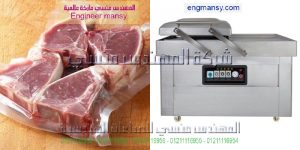 ماكينة فاكيوم لشفط وتفريغ الهواء من الكيس