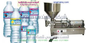 ماكينه تعبئة وتغليف السوائل