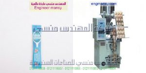 ماكينه تعبئة وتغليف ملح اتوماتيك من شركة المهندس منسى