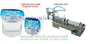 ماكينه تعبئه كوبايات من شركة المهندس منسي للتغليف الحديث