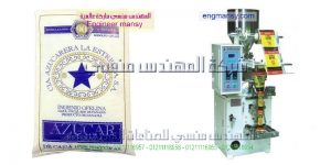 مكنة تعبئة الارز والسكر وكل انواع الحبوب تكنولوجيا متطورة