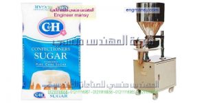 مكنة تعبئة الارز والسكر وكل انواع الحبوب تكنولوجيا متطورة