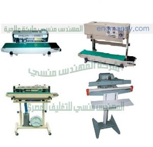 آلة التغليف