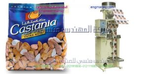 افضل ماكينات تعبئة اكياس مكسرات جرامات من شركة المهندس منسى للتغليف الحديث