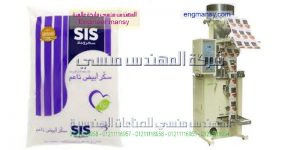 تعبئة الارز والسكر والملح وجميع البقوليات من شركة المهندس منسى للتغليف الحديث