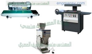 شركة المهندس منسى لصناعة آلات التعبئة و التغليف و خطوط الإنتاج