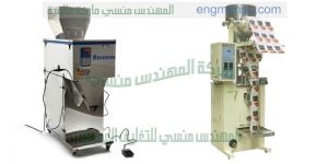 ماكينات تعبئة وتغليف ماركة المهندس منسي