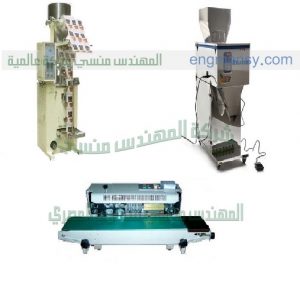 ماكينة التعبئة والتغليف من شركة المهندس منسى للتغليف الحديث