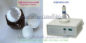 ماكينة اللحام الخضراء لحام اغطية عبوات بلاستيك بالموجات من شركة ام توباك