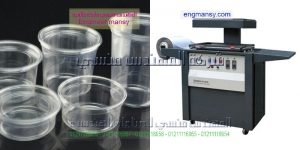  ماكينة تشكيل حراري للعلب البلاستيكية