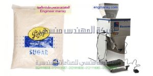 ماكينة تعبئة الملح السكر الرز العدس