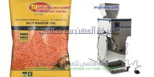 ماكينة تعبئة حبوب بقوليات نصف اوتوماتيك من شركة المهندس منسى