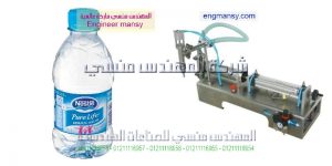ماكينة تعبئة سوائل نصف اتوماتيك من انتاج شركة المهندس منسى لماكينات التعبئه والتغليف