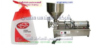 ماكينة تعبئة عبوات زيت الشعر وغسول الايدى السائل