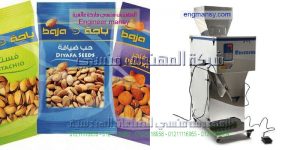 ماكينة تعبئة مكسرات رمضان كاجو  فسدق  لوز عين جمل  بندق من ام توباك