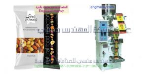 ماكينة تعبئة مكسرات و اعشاب بالجرامات