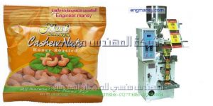 ماكينة تعبئة و تغليف التمر المجفف و الفول السودانى في أكياس
