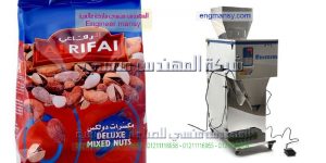 ماكينة تعبئة وتغليف مكسرات