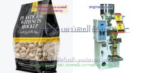 ماكينة تعبئة وتغليف مكسرات من شركة المهندس منسى للتعبئه والتغليف