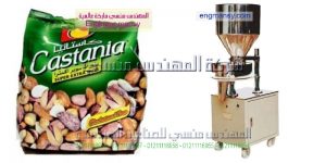 ماكينة تعبئة وتغليف مكسرات من شركة المهندس منسى للتعبئه والتغليف