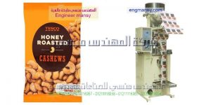 ماكينة تعبئة وتغليف مكسرات من شركة المهندس منسى للتعبئه والتغليف