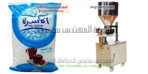 ماكينة تعبة وتعليف سكر على الورق الهاى الخفيفة التموينية من المهندس منسى