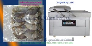 ماكينة تغليف اللحوم والاسماك والقطع الفراخ وغيرها من المواد الغذائية