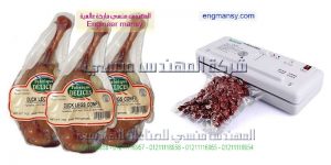 ماكينة تغليف اللحوم والاسماك والقطع الفراخ وغيرها من المواد الغذائية