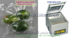 ماكينة تغليف بالفاكيوم حجره صغيرة من شركة المهندس منسى للماكينات