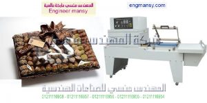  ماكينة تغليف علب التمر وتغليف علب الحلوى وتغليف علب الشيكولاته