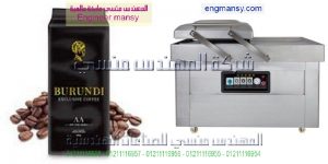 ماكينة تغليف فاكيوم سحب الهواء للبطارخ البن البسطرمه السودانى المكسرات اللحوم التمر