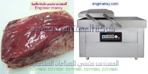 ماكينة تغليف فاكيوم مقدمة من المهندس منسى لماكينات التعبئة