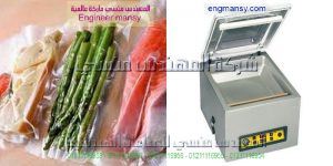 ماكينة شفط الهواء من أكياس المواد الغذاية