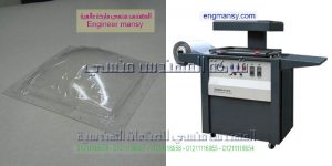  ماكينة شفط الهواء من أكياس المواد الغذاية