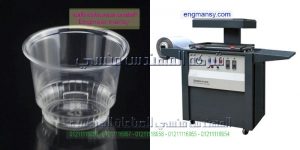  ماكينة فاكيوم تشكيل حرارى باسطمبه لعمل اشكال عبوات المربى الصغيرة ماركة ام تو باك