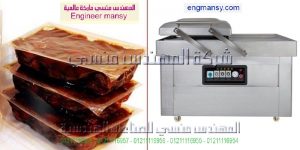 ماكينة فاكيوم لتغليف المواد الغذاية مثل البلح والبن