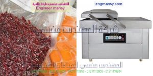 ماكينة فاكيوم مع شفط الهواء من الاكياس وحفظ الطعام لفتره طويلة من ام توباك