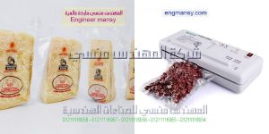 ماكينة فاكيوم مع شفط الهواء من الاكياس وحفظ الطعام لفتره طويلة من ام توباك